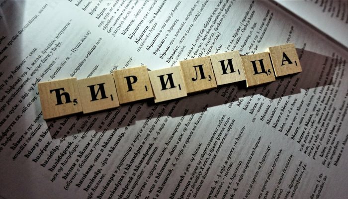 cirilica