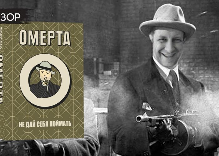 omerta