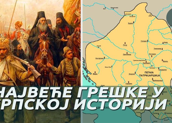 грешке-у-српској-историји