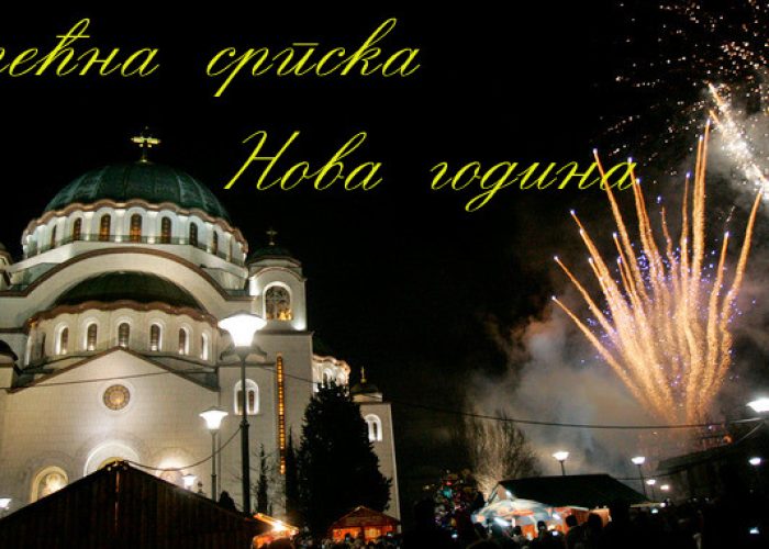 српскагодина